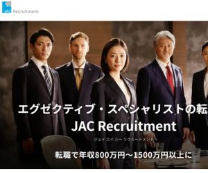 【JACリクルートメント】転職活動の支援実績、約43万人